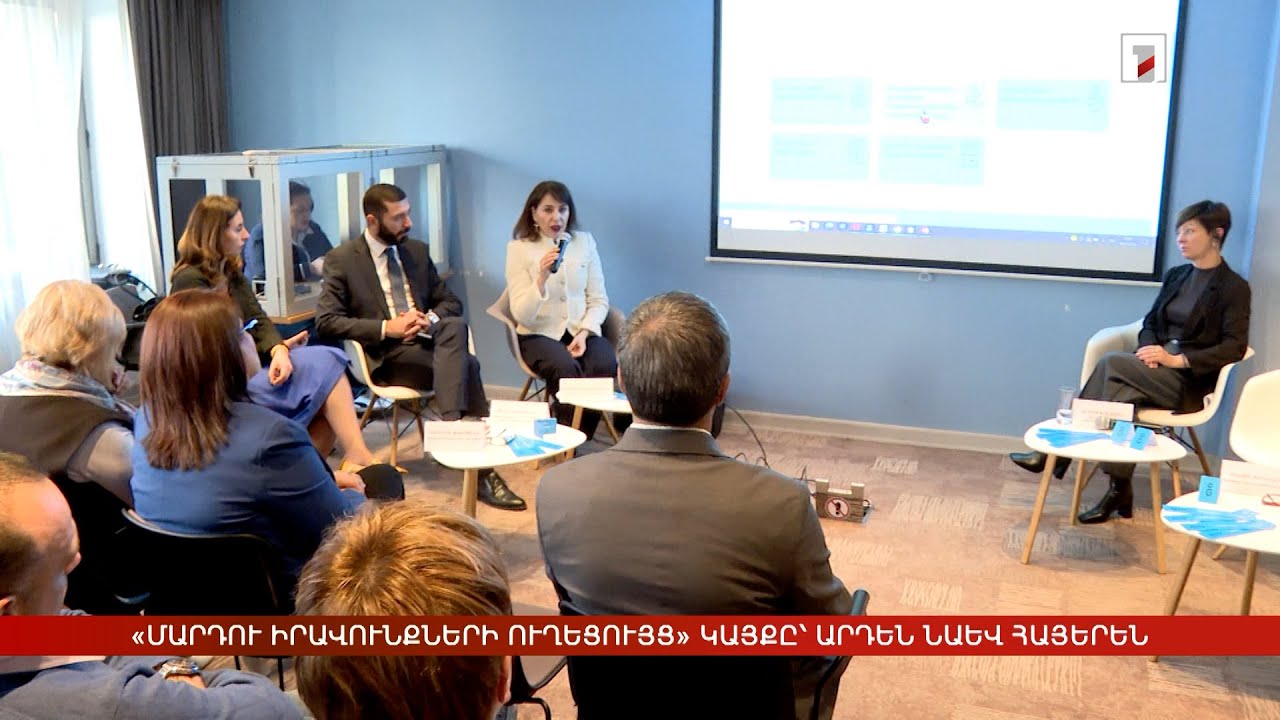 «Մարդու իրավունքների ուղեցույց» կայքը՝ արդեն նաև հայերեն