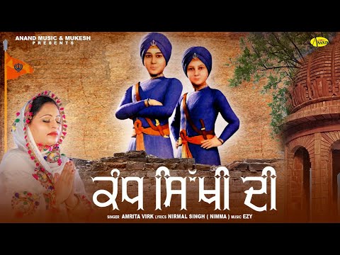 Kandh Sikhi Di