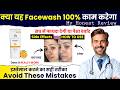 THE MAN COMPANY Vitamin C Face Wash Review बढ़िया या पैसा बर्बाद
