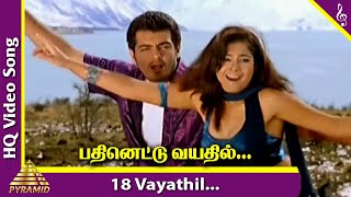 Download lagu Pathinettu Vayathil Video Song | Villain Tamil Movie Songs | Ajith | Kiran Rathod | Vidyasagar mp3 Download lagu Pathinettu Vayathil Video Song | Villain Tamil Movie Songs | Ajith | Kiran Rathod | Vidyasagar mp3