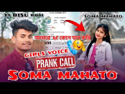 Soma Mahato Ke Girls Voice Prank Call || আমার কেনে কল করি ||@somamahato511