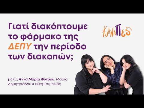 ΚαναΠές Επεισόδιο 1