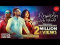 Hinawennabari Tharamata Thilina Ruhunage Ft Dammika Edirisinghe Uresha Ravihari Official Video