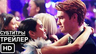 Ривердэйл 5 сезон