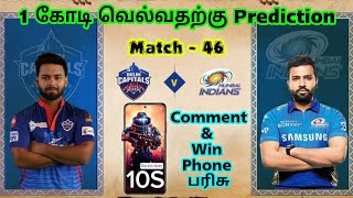 DC vs MI Match 46 IPL Dream11 prediction in Tamil |Dc vs Mi IPL prediction|2k Tech Tamil