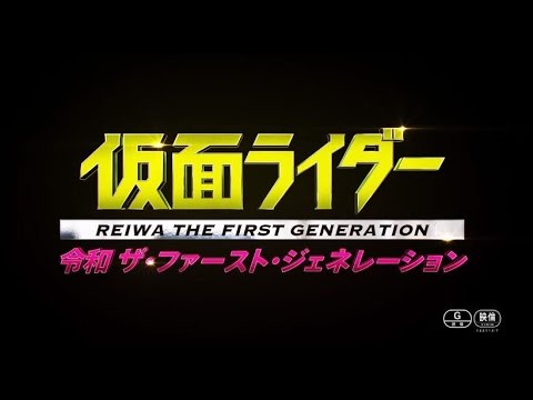 Kamen Rider Reiwa: The First Generation (2019) Official Trailer