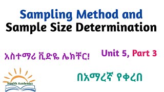 Biostat: Sampling Methods and Sample Size Determination, Part3, Interesting Video Lecture in Amharic