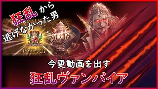 【天象の楽土】やっぱり今環境でも狂乱ヴァンパイアな訳ですよ【シャドウバース/Shadowverse】