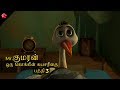 Mr Kumaran Tamil Animation Movie Episode 3 From Pattampoochi