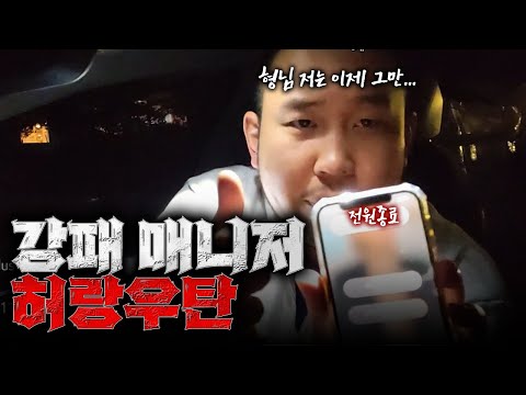 김강패 매니저 50일 차 허랑우탄입니다.