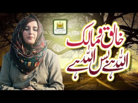 New Best Hamd 2020 - Khaliq o Malik Allah Hai Bas Allah Hai - Hadia Ismail Shaikh - R&R AJS