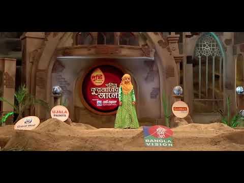 Quran tilawat adiba tasnim কোরআন তিলাওয়াত আদিবা তাসনিম