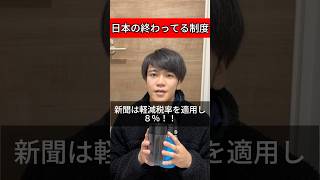 日本の終わってる制度 #育休1年 #育児あるある #選挙 #子育て支援