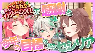 【みっころね24】に凸ったセシリア！感謝と目標を伝える【セシリア・イマーグリーン/さくらみこ/戌神ころね/ジジ・ムリン 】【ホロライブEN】【切り抜き】【日英字幕】【英語／勉強】