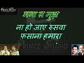 Bane Chahe Dushman Jamana Hamara Karaoke