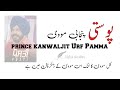 Posti Punjabi Movie Mitti New Punjabi Movie 2024 Me Zila Pasrur Prince Kanwaljit