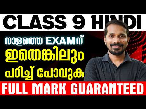 Class 9 Hindi Annual Exam | Most Important Questions | Don't Miss it | Exam Winner