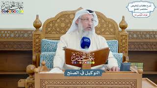 3805 - التوكيل في الصلح - عثمان الخميس