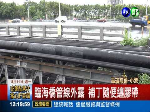 補丁管線破洞外露 居民心驚膽跳
