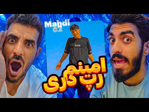 ری اکشن به ترک جدید رپ دری از امینم رپ دری مهدی سی تو "EMINEM" - Mahdi C2
