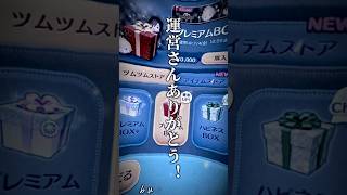 【ツムツム】運営さんありがとう！#shorts #ツムツム#ナミネ#自作#おすすめにのりたい #バズれ