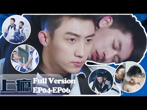 【打包看EP04-06】「世上只有我能欺負你！」霸道攻侵略式追求直男受，兩人就這樣慢慢靠近…💝ChineseBLdrama上癮💝