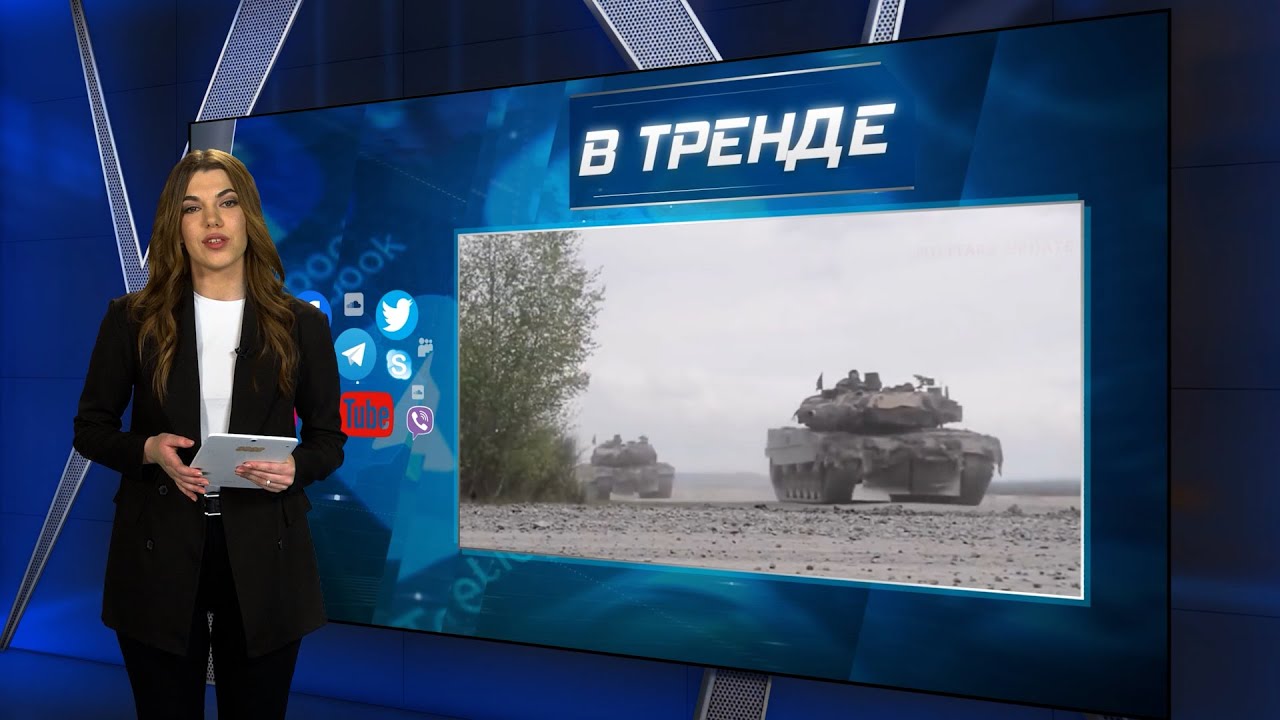 Германии передаст танки Leopard 2 Украине | В ТРЕНДЕ