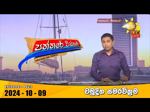 Hiru TV