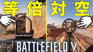 【BFV BF5】等倍サイトか対空サイトか。Lewis Gun【PS4】