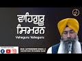 Waheguru Simran ਵਾਹਿਗੁਰੂ ਸਿਮਰਨ Naam Simran Waheguru Jaap Bhai Satinderbir 