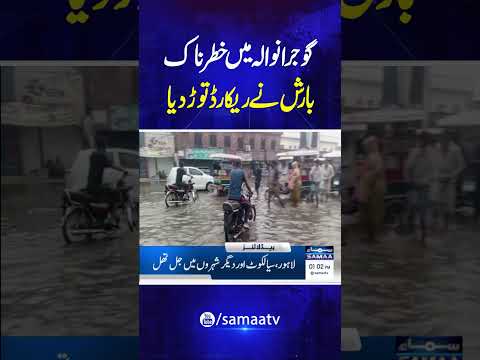 Heavy Rain in Pakistan | Flash Flood | Rains Breaks 10 Year Record in Gujranwala