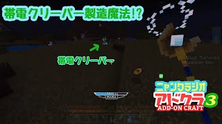 [朝から雑談]Minecraft アドオンで遊ぼう 3[にゃんくらじお]