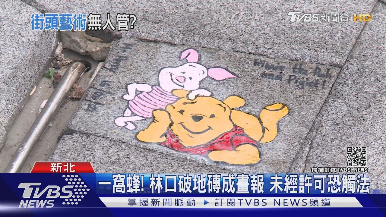 留意腳下!林口「愛麗絲」地磚畫 引網友尋寶
