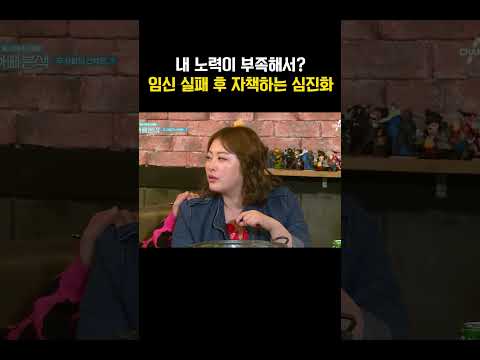 시험관 실패 후 자책하는 심진화#아빠본색 https://img.youtube.com/vi/YoIxXEkChtU/0.jpg 시험관 실패 후 자책하는 심진화#아빠본색