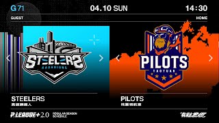 [Live] PLG G71 14:30 鋼鐵人vs領航猿