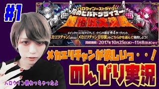 #1【のんびり実況】FGO☆ハロウィンイベント三回目？！