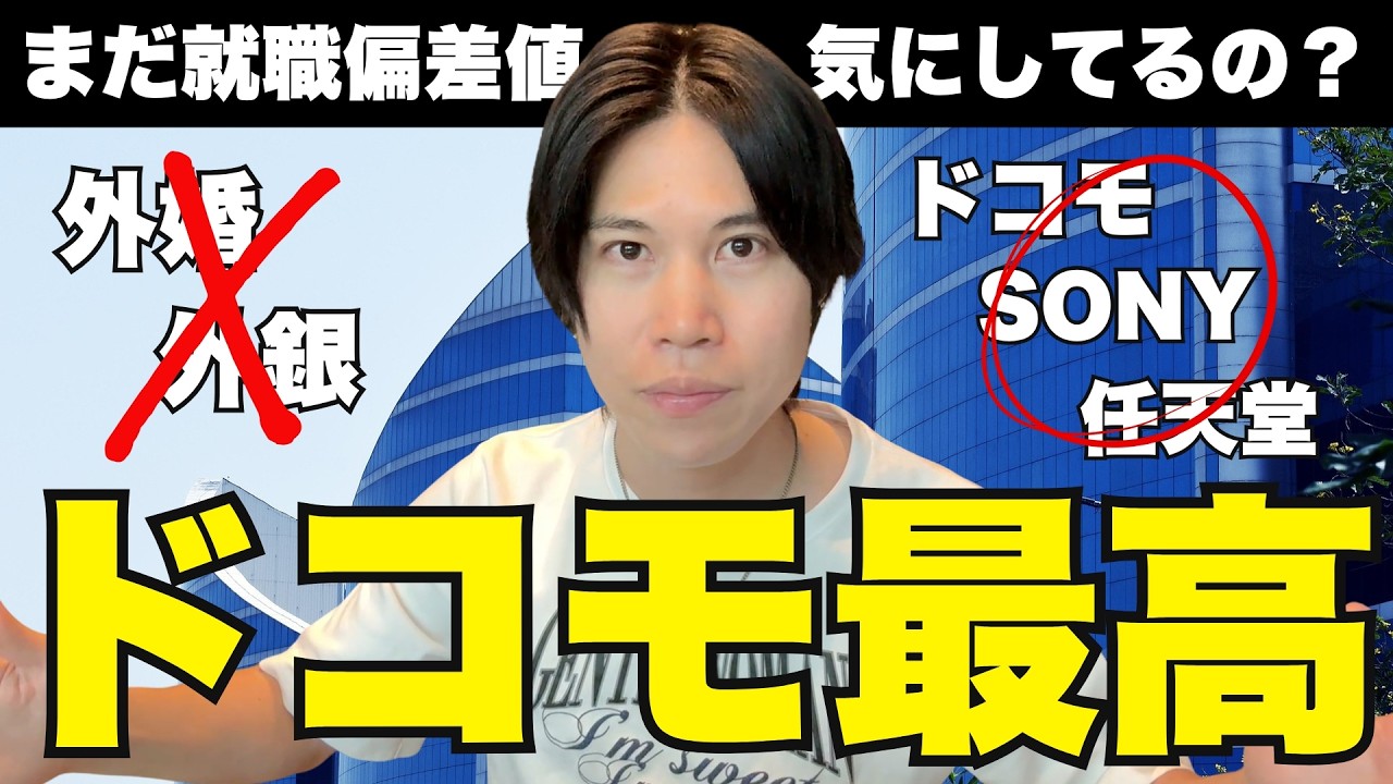 【本物の勝ち方】就職するなら日系大手企業が一番おすすめだと思う