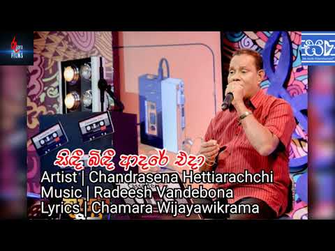 Sidi Bidi Adare Eda -  Chandrasena Hettiarachchi