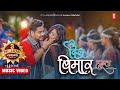 Tharu Dancing Song Ll Dil Bimar Huil Ll Rk Tharu Annu Chaudhary Ft Naresh Chaudhary Madhu Chaudhary