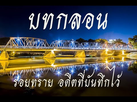คลิกเพื่อดูคลิปวิดีโอ