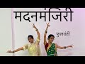 मदनमंजिरी L फुलवंती L Lavani L Dance Perform By N3 DANCE STUDIO
