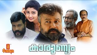 Karunyam  Malayalam Full Movie 720p  Jayaram  Divy
