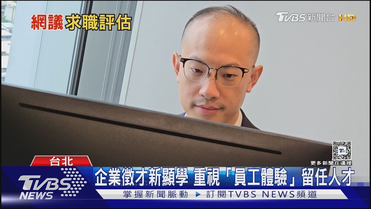 「錢多事少離家近」不再吸引人! 新世代員工最重視「這條件」