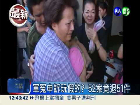 禁閉室走入歷史 受害家屬討公道