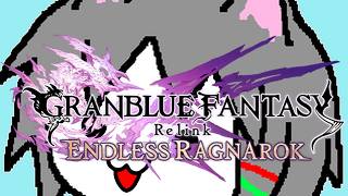 【グラブルリリンク：エンドレスラグナロク】一般騎空士が翔るグラブルリリンク【ゆきねこ】
