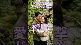 《宿命転換》想い人、恋愛占いは バサラ鑑定#スピリチュアル