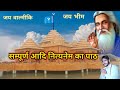 Creator Valmiki Recitation Of Adi Nityanam The Path Of Very Ready Knowledge Maturity