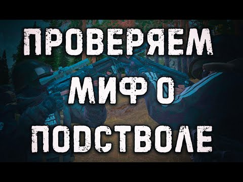 АК-109 + Подствольник. Снижается ли отдача? Stalker online (Stay out)
