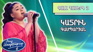 Հայ Սուպերսթար 6/Hay Superstar 6 / Gala Show 03 / Գալա Համերգ 03 / Կատրին Գասպարյան / Աշնան Սերենադ
