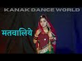 Matwaliye -satinder sartaj | rajasthanidance | folkdance | rajputidance | punjabi | kanakdanceworld